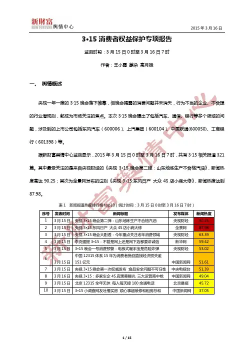 315消费者权益保护专项报告