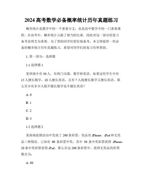 2024高考数学必备概率统计历年真题练习
