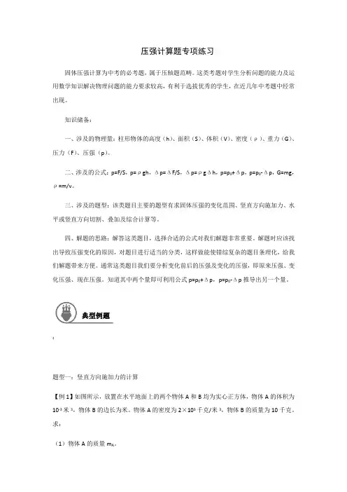 压强计算专题