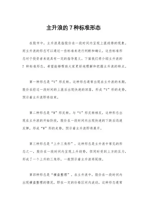 主升浪的7种标准形态