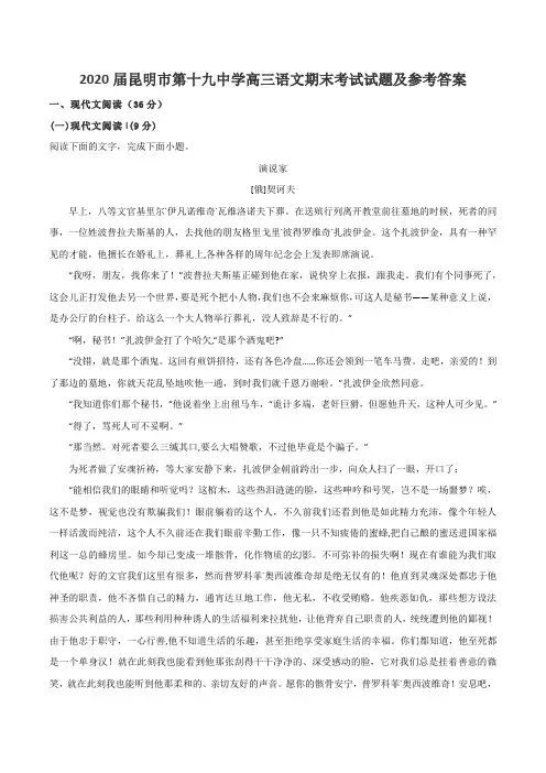 2020届昆明市第十九中学高三语文期末考试试题及参考答案