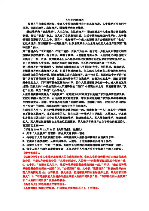 人生的四种境界(1)