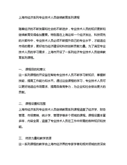 上海市经济系列专业技术人员继续教育系列课程