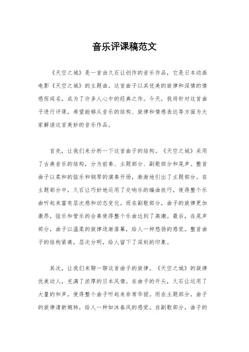音乐评课稿范文