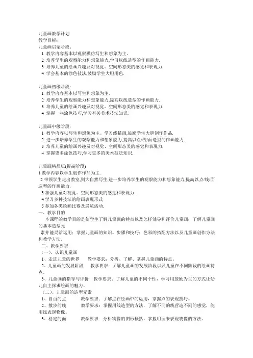 儿童画教学计划
