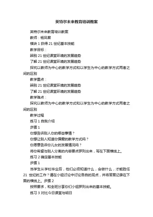英特尔未来教育培训教案