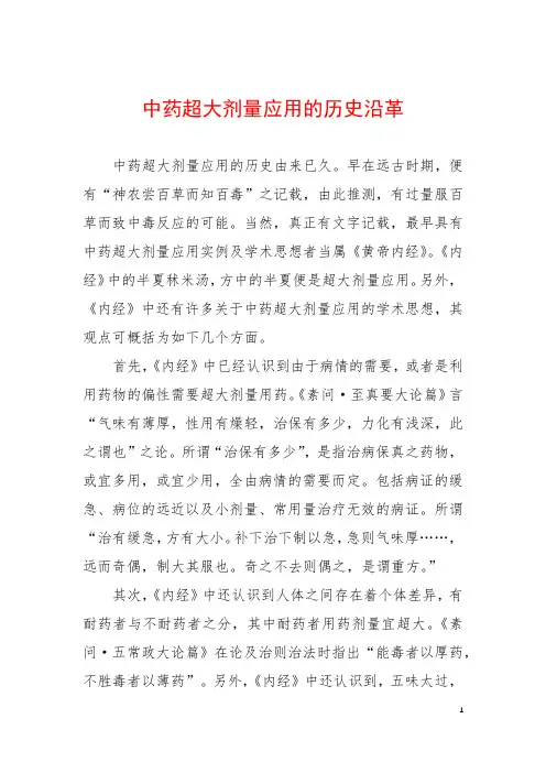 中药超大剂量应用的历史沿革