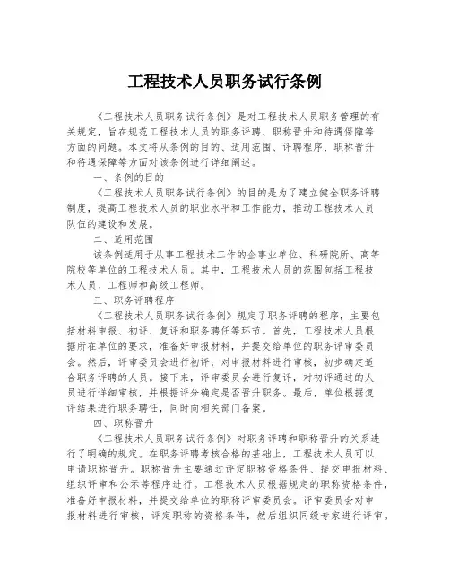 工程技术人员职务试行条例