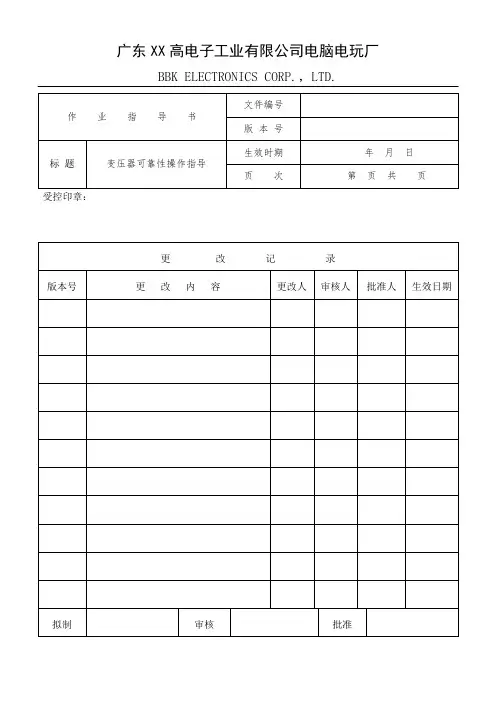 变压器可靠性作业指导