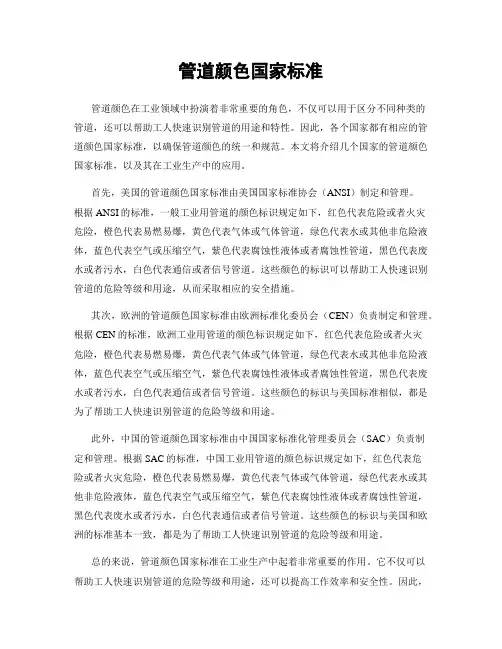 管道颜色国家标准