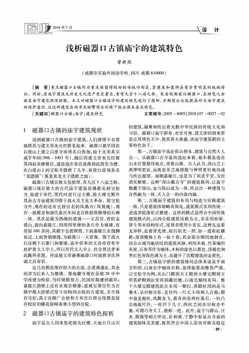 浅析磁器口古镇庙宇的建筑特色