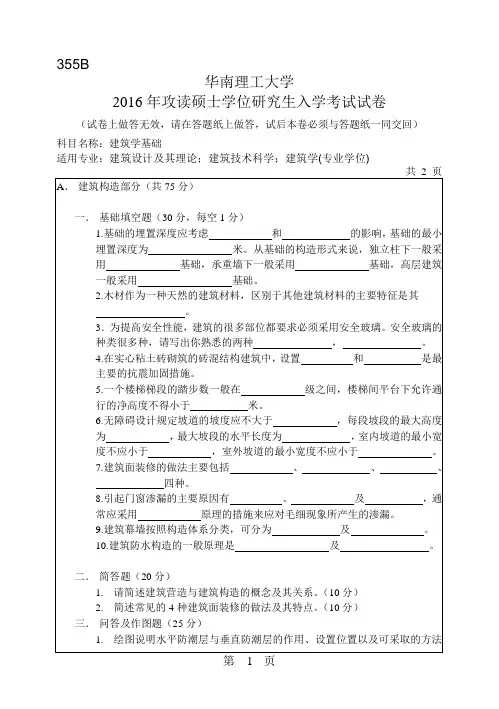 华南理工大学考研历年真题355建筑学基础硕士学位研究生入学考试试卷(2016年-2014年)