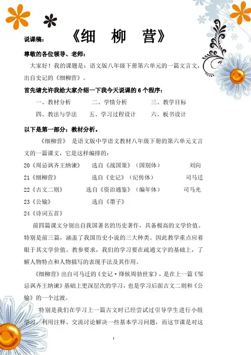 细柳营说课