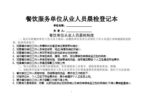 餐饮服务从业人员晨检记录(附制度)