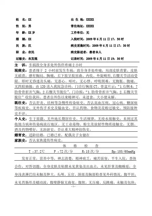 车祸致全身多处外伤伴疼痛大病历