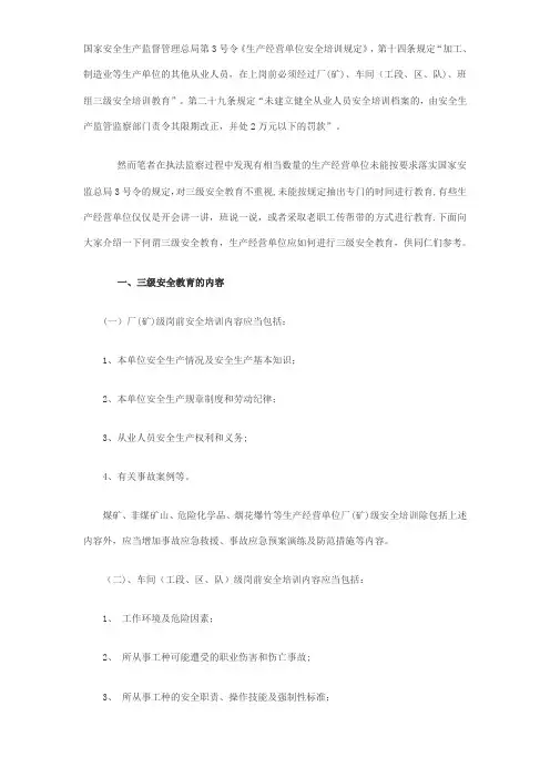 三级安全教育法规规定