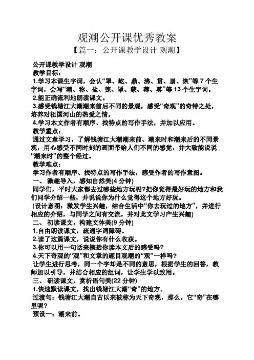 观潮公开课优秀教案