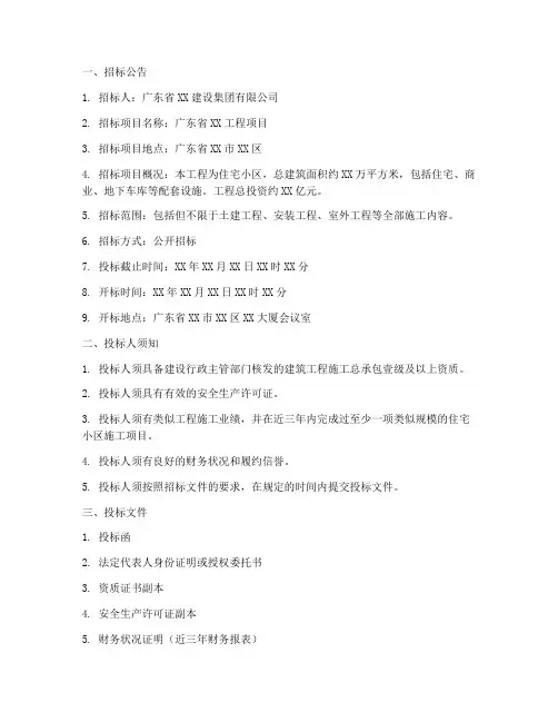 广东工程施工招标文件范本