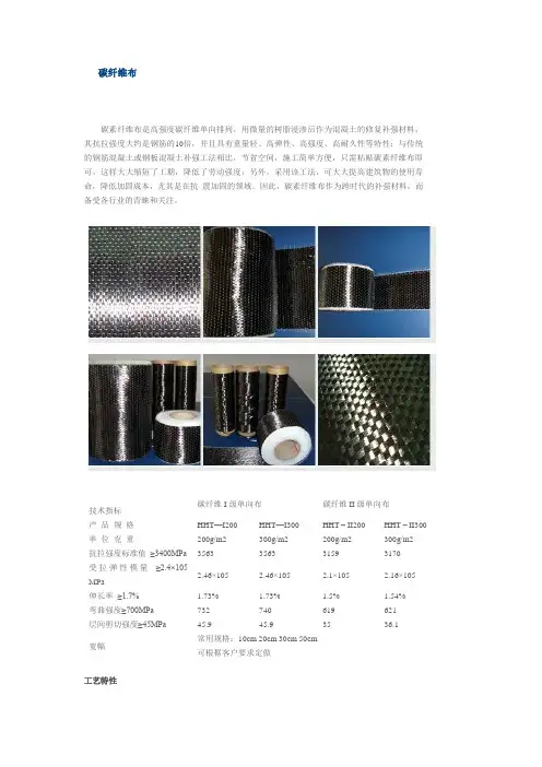 碳纤维布