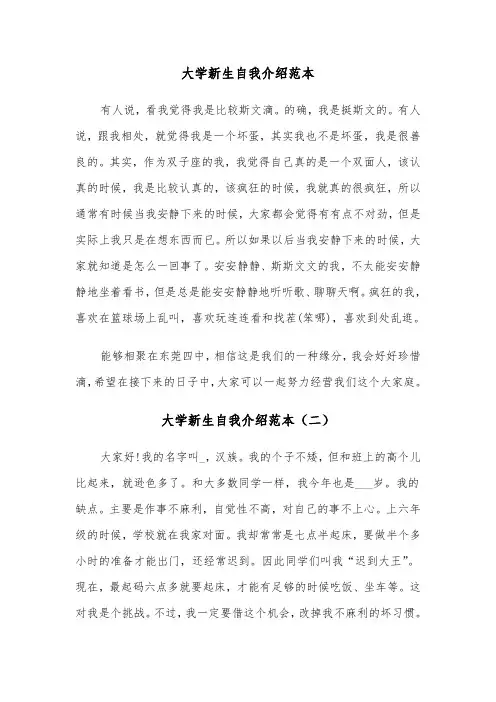 大学新生自我介绍范本(四篇)