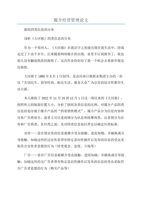 媒介经营管理论文
