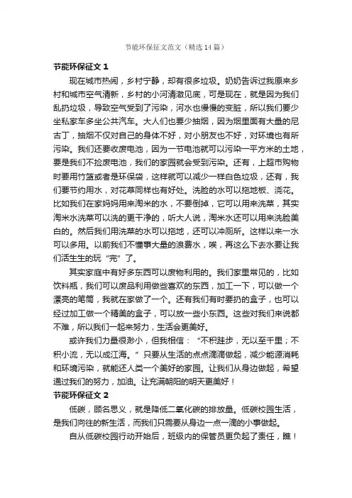 节能环保征文范文（精选14篇）