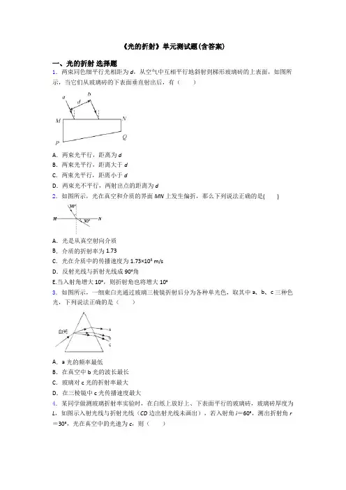 《光的折射》单元测试题(含答案)