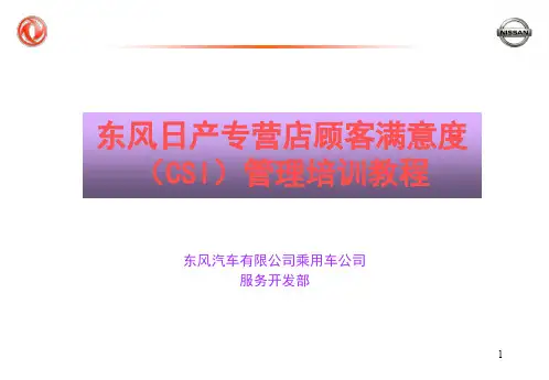 顾客满意度的心理学知识(ppt 35页)