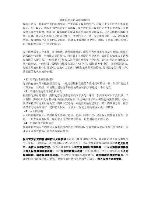 煤堆自燃预防措施有哪些？