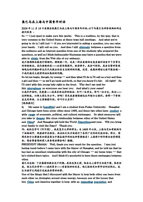 奥巴马在上海与中国青年对话