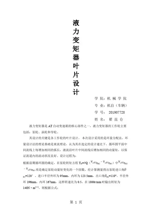 液力变矩器叶片设计共11页word资料
