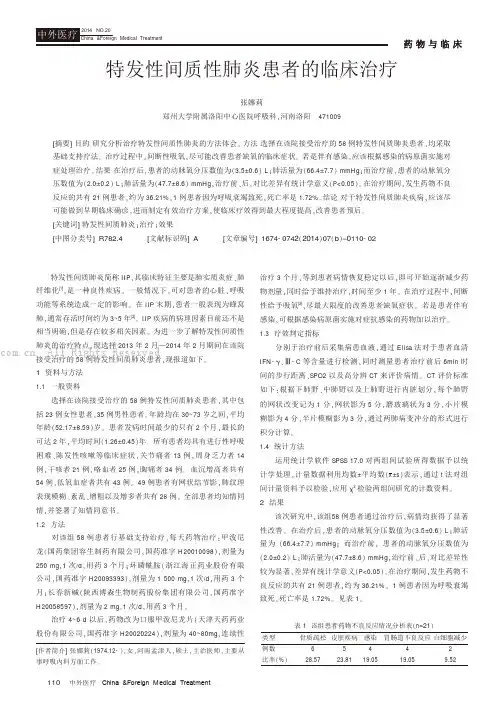 特发性间质性肺炎患者的临床治疗