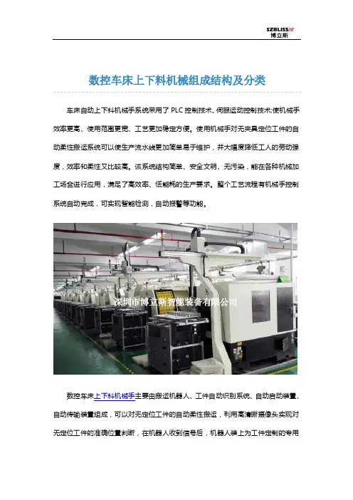 数控车床上下料机械组成结构及分类