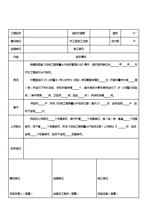 分户验收汇总表