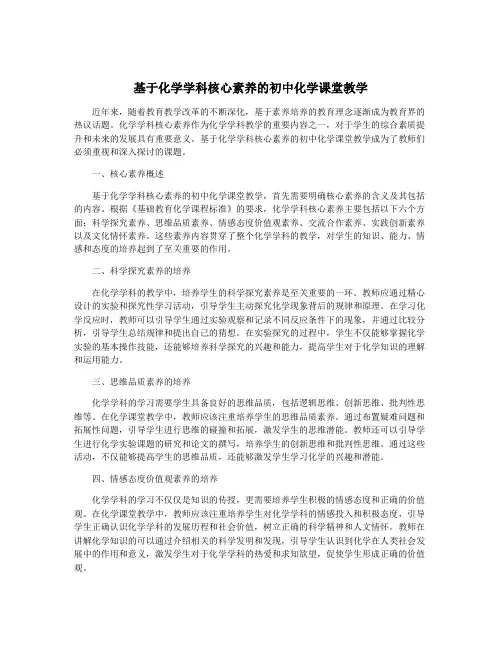 基于化学学科核心素养的初中化学课堂教学