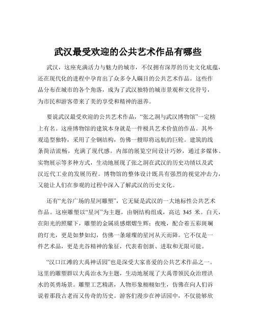 武汉最受欢迎的公共艺术作品有哪些
