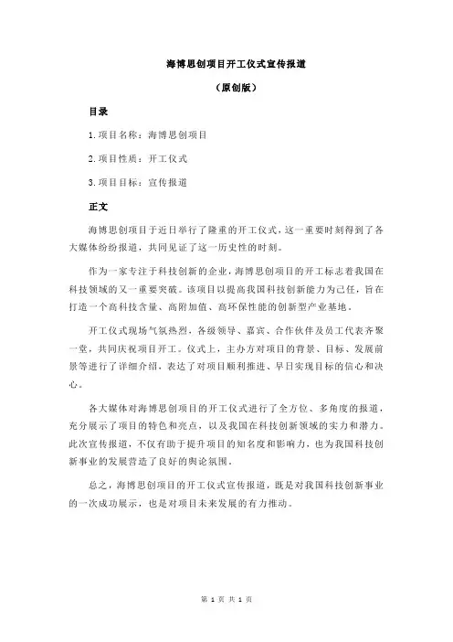海博思创项目开工仪式宣传报道