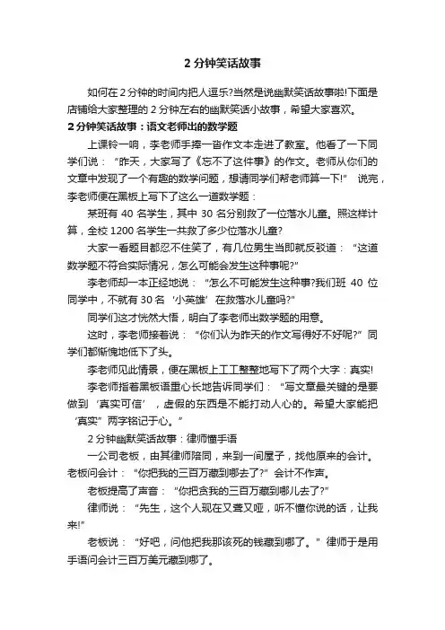 2分钟笑话故事