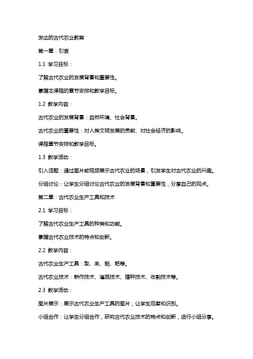 发达的古代农业教案