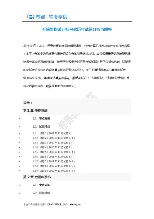 系统架构设计师考试历年试题分析与解答
