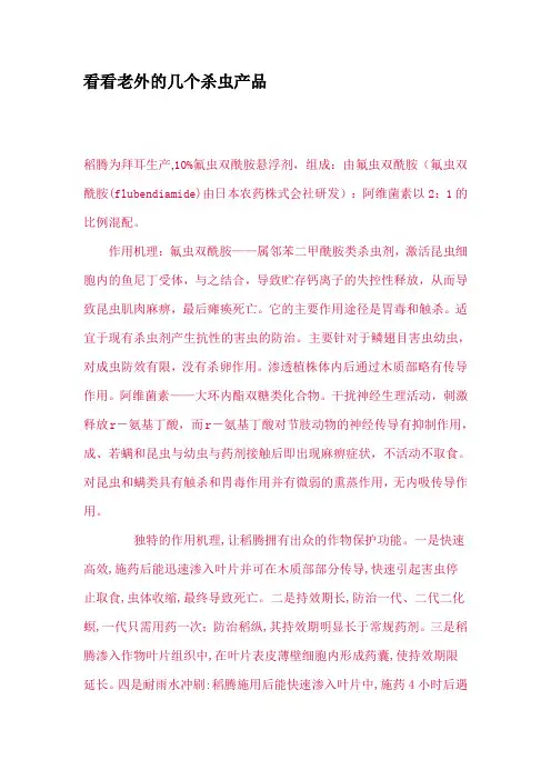 看看老外的几个杀虫产品