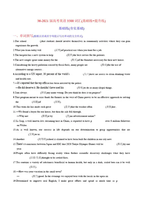 36-2021届高考英语3500词汇50练(基础练+提升练)(原卷)