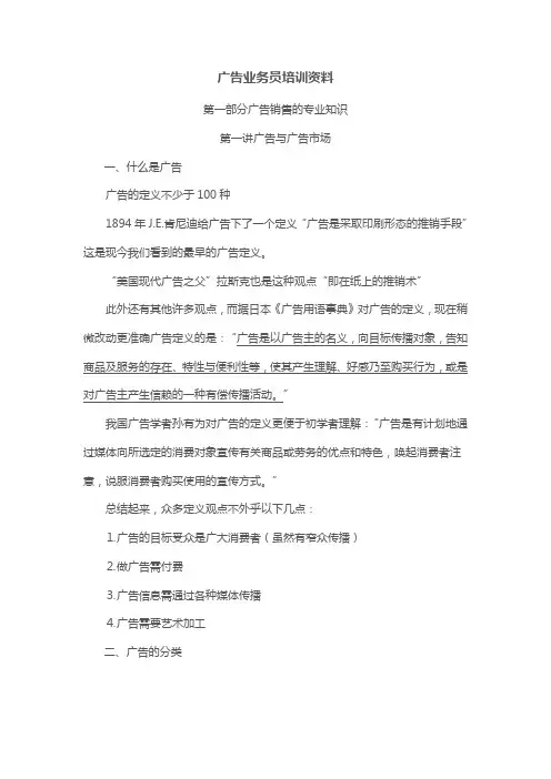 广告业务员培训资料