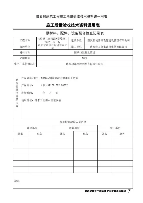 材料进场三方联合验收单