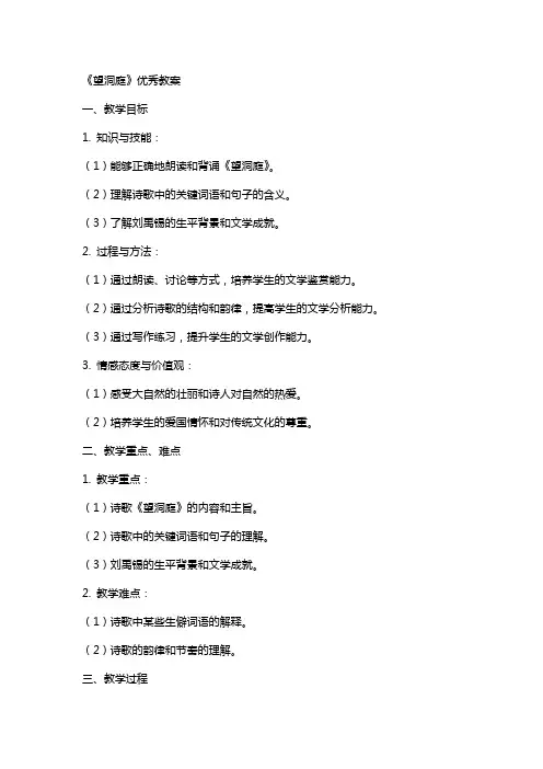 《望洞庭》教案