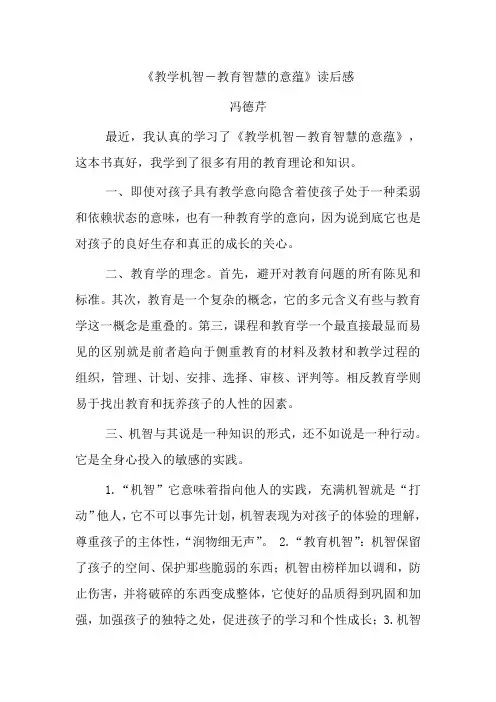 教学机智读后感