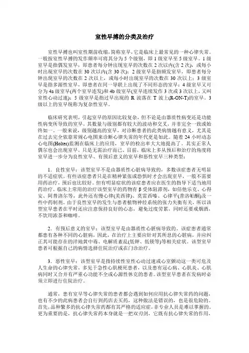室性早搏的分类及治疗