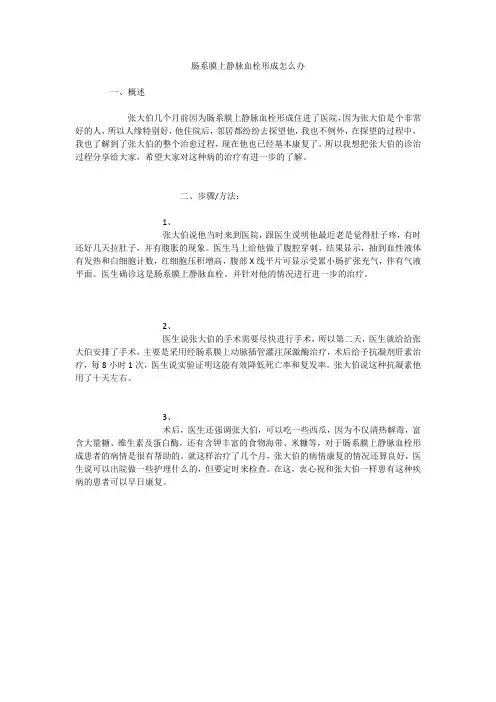 肠系膜上静脉血栓形成怎么办