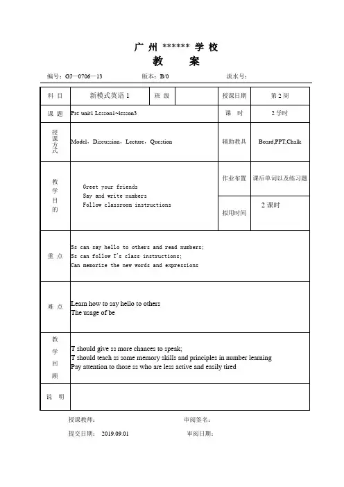 17周新模式英语1Unit1-4全套教案