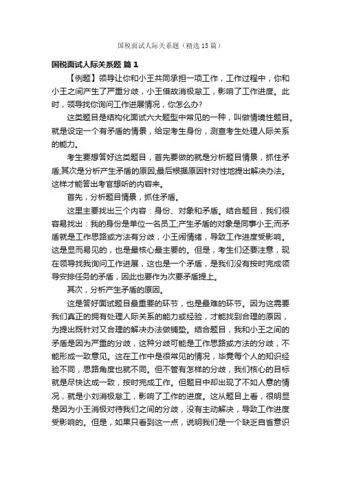国税面试人际关系题（精选15篇）